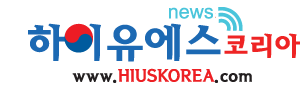 하이유에스코리아뉴스