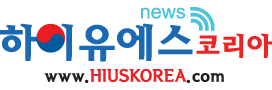 하이유에스코리아뉴스